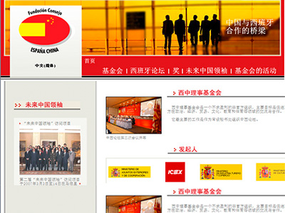 FUNDACIÓN FUNDESCHINA - Web para la Fundación España China del Ministerio de Asuntos Exteriores