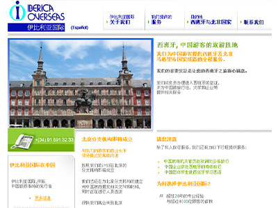 AGENCIA IBERICA OVERSEAS - Traducción y diseño web en Chino para agencia de viajes especializada